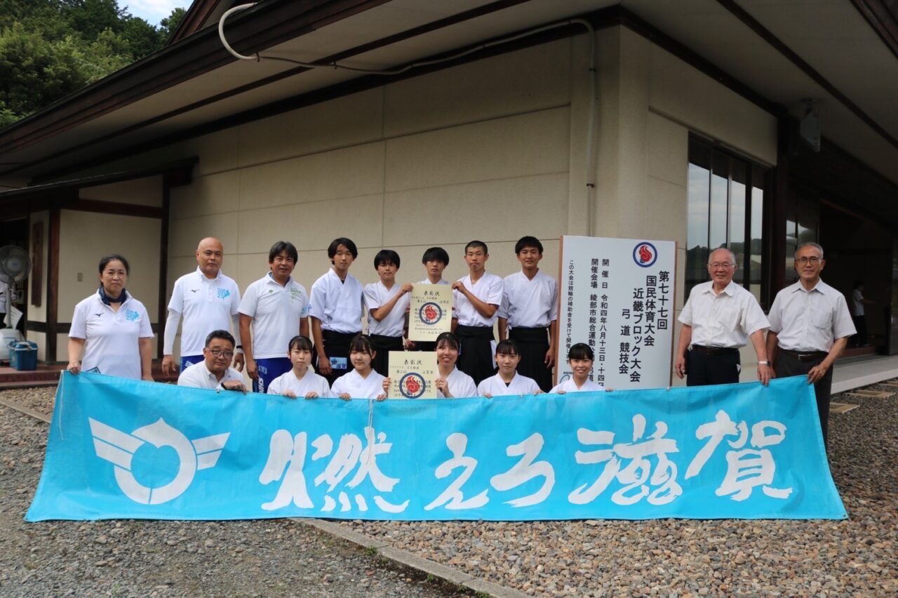 国民体育大会 近畿ブロック大会 結果 ｜ 滋賀県弓道連盟